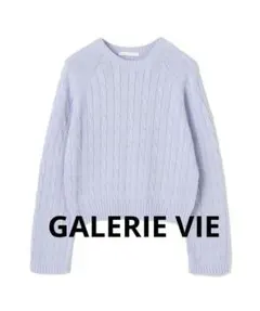 GALERIE VIE ギャルリーヴィー ファインゲージ ケーブルニット