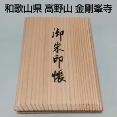 折り本 金峯山勤行儀 オレンジ色 修験道経本 役行者 吉野山 金峯山寺 折り本 金峯山勤行儀 オレンジ色 修験道経本 役行者 吉野山 金峯山寺