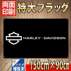 ハーレーダビッドソン フラッグ P274 HARLEY-DAVIDSON USAのサムネイル