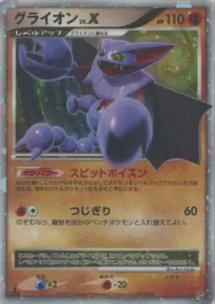 美品】ポケカ DP5 秘境の叫び 1ed グライオン LV.X - メルカリ