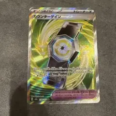 2026年最新】カウンターゲインsrの人気アイテム - メルカリ