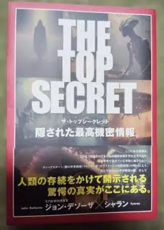 THE TOP SECRET ジョン・デソーザ