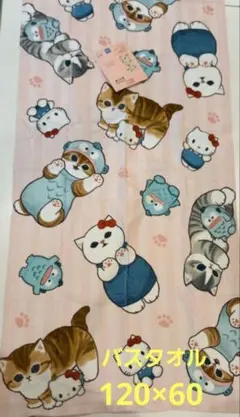 モフサンド×サンリオキャラクターズ　バスタオル 120×60