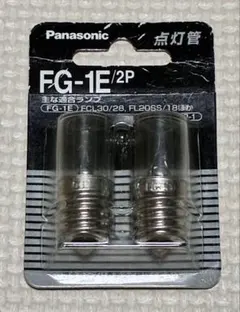 Panasonic 点灯管FG-1E/2P