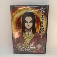 キングダム DVD 未開封