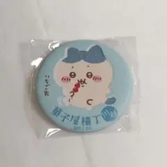 ちいかわ もぐもぐ本舗 川越 缶バッジ ハチワレ