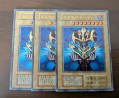 遊戯王 コスモクイーン 復刻ウルトラレア３枚のサムネイル