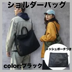 大容量 トートバッグ ショルダー 軽量 撥水 肩掛け 斜めがけ 通勤通学 黒