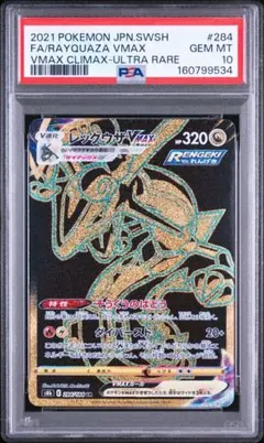 2026年最新】レックウザ ur psa10の人気アイテム - メルカリ