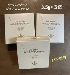 新品未使用】ビーバンジョア UV光リフレクトパウダー ジョアエコ