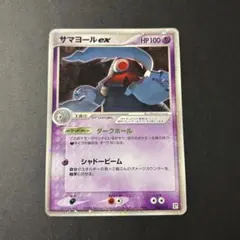 ポケモンカード　サマヨールex クイック・コンストラクション・パック