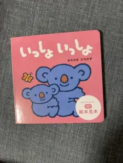 【新生児 0歳児】絵本