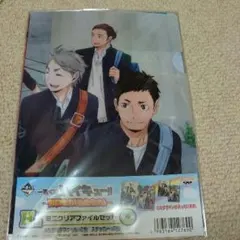 ハイキュー!!一番くじH賞ファイルセット
