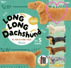 LONG LONG DACHSHUND ダックスフンドぬいぐるみ レッド　①