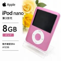 2026年最新】iPod nano 第3世代 ピンク 8GBの人気アイテム - メルカリ