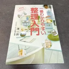H 一番わかりやすい整理入門