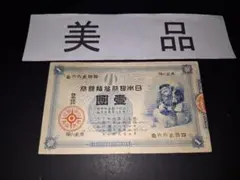 2026年最新】大黒天 1円札の人気アイテム - メルカリ