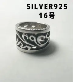 唐草silver925平打ち柄ありシルバー925平打ち透かしリング16号指輪zウ