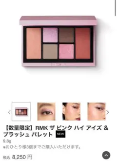 RMK ザ ピンク ハイ アイズ & ブラッシュ パレット