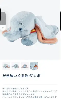 ダンボ　ぬいぐるみ　大　ディズニーランド