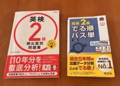 英検2級頻出度別問題集・でる順パス単
