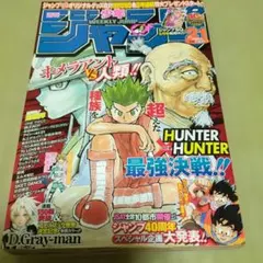 週刊少年ジャンプ 2008年5月5日号 No.21のサムネイル