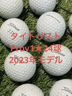 " A-品" タイトリスト　Prov1/2023年☆ホワイト　24球のサムネイル