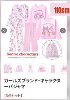 抜き取りなし　サンリオ　パジャマ　セット110cm キティちゃんマイメロクロミ