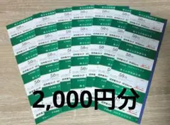 京急ストア　株主お買い物優待券40枚　最新のサムネイル