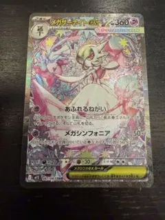 メガサーナイトex SAR [M1S 087/063]拡張パックメガシンフォニア