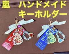 嵐　キーホルダー　ストラップ お名前 5×20チャ ーム　イニシャル リボン　青