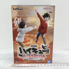 劇場版ハイキュー‼︎ ゴミ捨て場の決戦　フィギュア　孤爪研磨　黒尾鉄朗