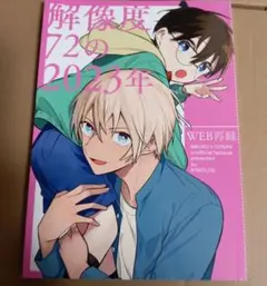2026年最新】同人誌コナンの人気アイテム - メルカリ