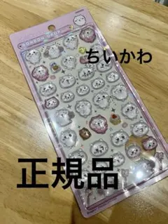 ボンボンドロップシール　正規品　ちいかわ