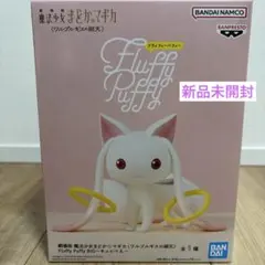 プライズフィギュア 魔法少女まどか⭐︎マギカ Fluffy Puffy キュウべえ