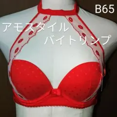 アモスタイル バイ トリンプ ブラジャー B65のサムネイル