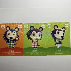 あつまれどうぶつの森 あつ森 きぬよ あさみ ことの amiiboカード