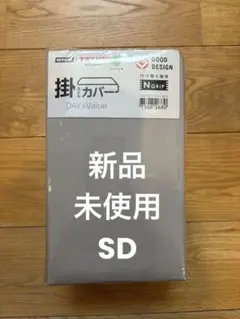 NITORI TEIJIN 掛け布団カバー 170x210cm SD