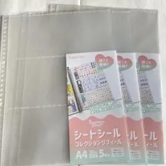 シートシールコレクションリフィル A4 5枚入り 3セット