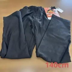 140cm 黒パンツ