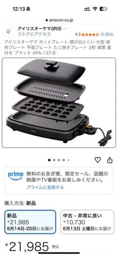 アイリスオーヤマ 網焼き風ホットプレート APA-137-Bのサムネイル
