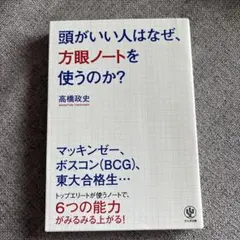 頭がいい人はなぜ、方眼ノートを使うのか?