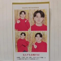 テレガイ　証明写真　Travis Japan　宮近海斗