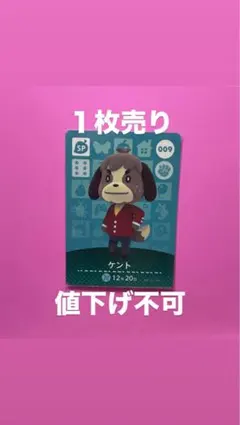 どうぶつの森　amiiboカード　SPケント
