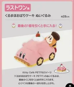 2025年最新】カービィカフェ 一番くじ ラストワンの人気アイテム
