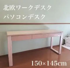 埼玉県　川口　手渡しのみ！北欧　パソコンデスク　ワークデスク　作業用　長い机