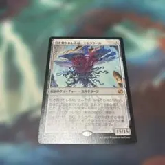 エムラクール マジック：ザ・ギャザリング