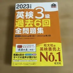 2024年度版 英検3級 過去6回全問題集