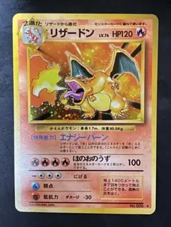 ポケモンカード 旧裏 かえんリザードン★第1弾 初版