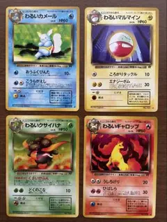 【未使用】ポケモンカード　拡張パック第4弾ロケット団　旧裏　わるいポケモン4枚